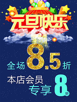 元旦海报