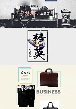 淘寶商務(wù)男包店鋪裝修