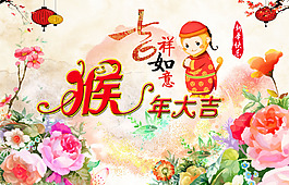 2016年猴年大吉 新年海報設(shè)計