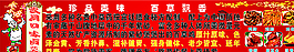 珍品美味圖片