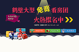 看房团 扁平图片