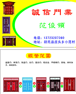 門業名片圖片