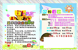 六一宣傳單圖片