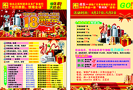 家電周年慶宣傳單圖片