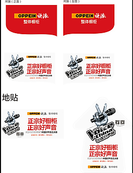 歐派櫥柜好聲音吊旗