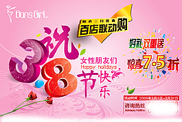 38婦女節促銷