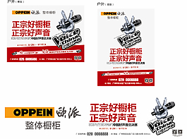 歐派櫥柜好聲音戶外廣告