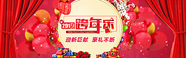 淘寶元旦跨年樂