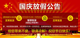 國慶放假公告