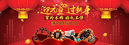 2016迎元旦過新年促銷海報(bào)