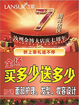 7周年慶