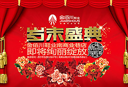 歲末盛典海報(bào)設(shè)計(jì)