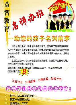 益智教育 名師辦班