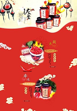 中国红辣酱首页