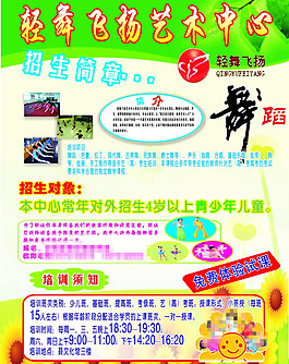 輕舞飛揚藝術中心