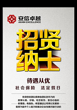 招聘X展架PSD素材