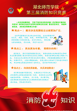 湖師消防知識(shí)競(jìng)賽