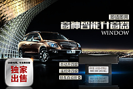獨家汽車升窗器
