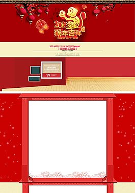 淘寶天貓新年元旦促銷模板