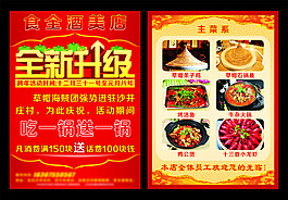 飯店宣傳單全新升級(jí)