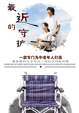 中国风淘宝轮椅海报设计