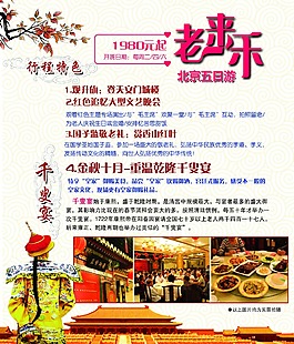 北京旅游