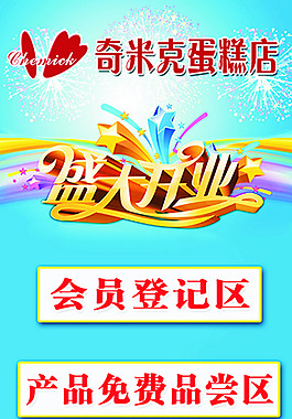 蛋糕店開業