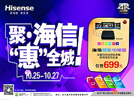 創(chuàng)意海報 全城鉅惠