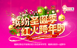 圣诞元旦微信活动设计PSD分层