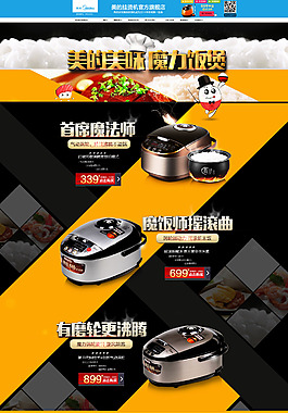 電飯煲美食二級頁面psd文件