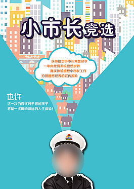 兒童競(jìng)選比賽