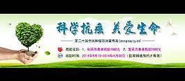 科學(xué)抗癌