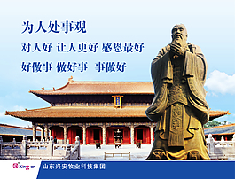 為人處世