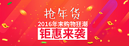 淘寶搶年貨banner