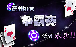 棋牌游戲banner圖