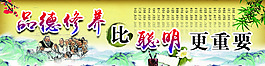 品德 修養 聰明 學校文化