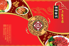 美食菜單