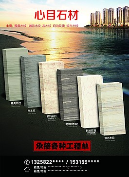 原創(chuàng)石材高雅瓷磚海報(bào)