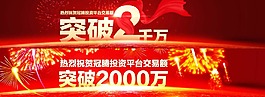 業(yè)績突破2千萬banner