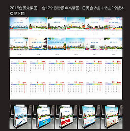 2016年猴年臺歷 日歷圖片
