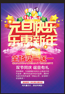 元旦快樂樂惠新年