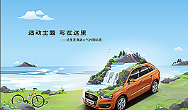 奧迪騎行創(chuàng)意廣告矢量文件圖片