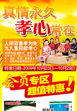 重陽節超市促銷活動展架
