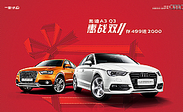 奧迪雙11促銷主視覺圖片