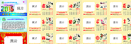 2016年臺(tái)歷圖片