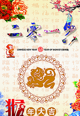 2016猴年大吉圖片