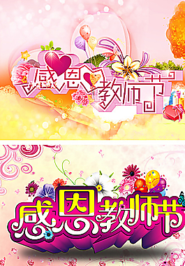 教師節(jié)圖片