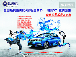 長安汽車廣告圖片