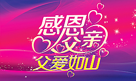 父親節(jié)廣告設(shè)計圖片