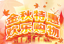 商場購物廣告圖片